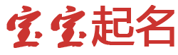 富源網起名网
